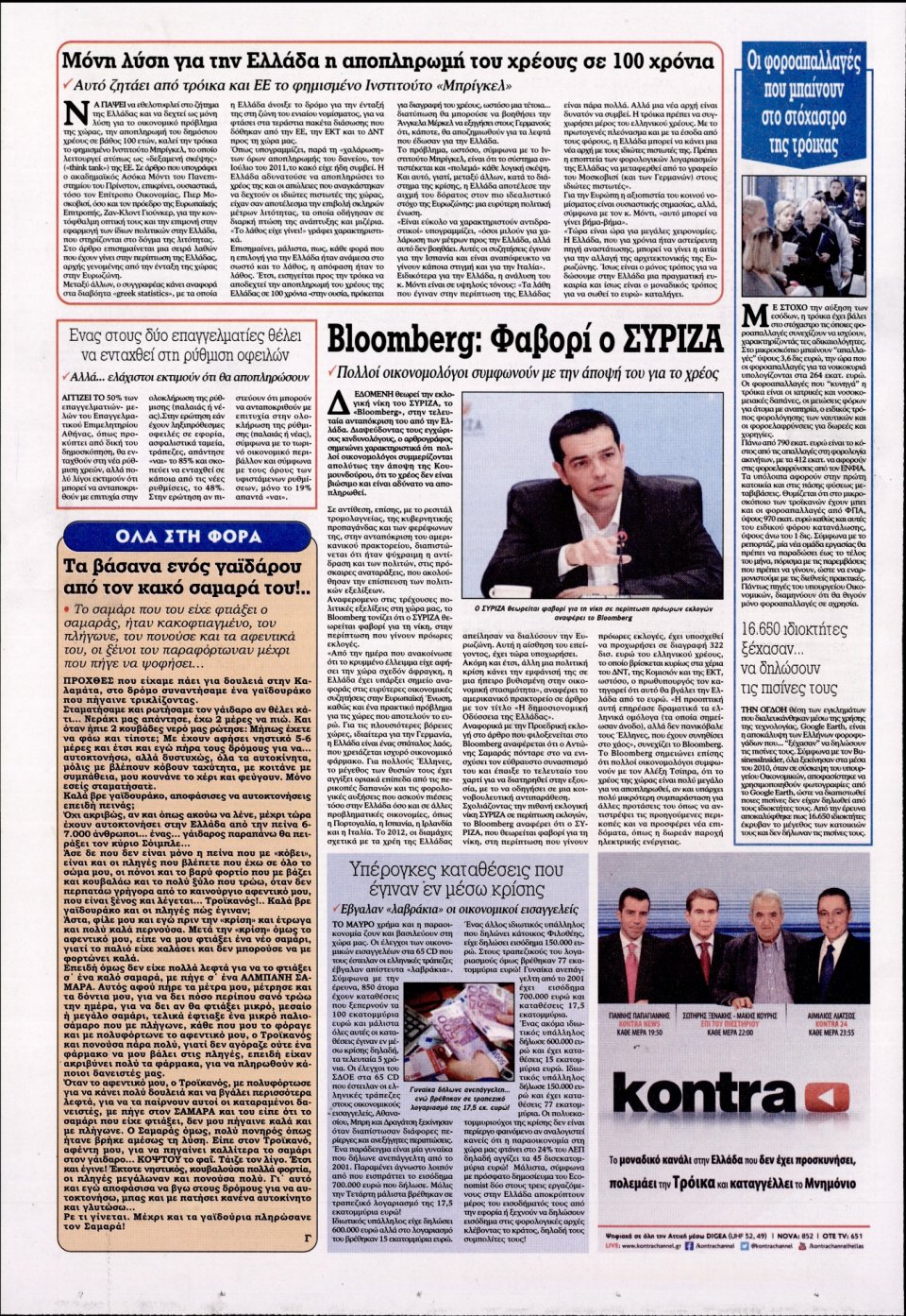 Οπισθόφυλλο Εφημερίδας - KONTRA NEWS - 2014-12-29