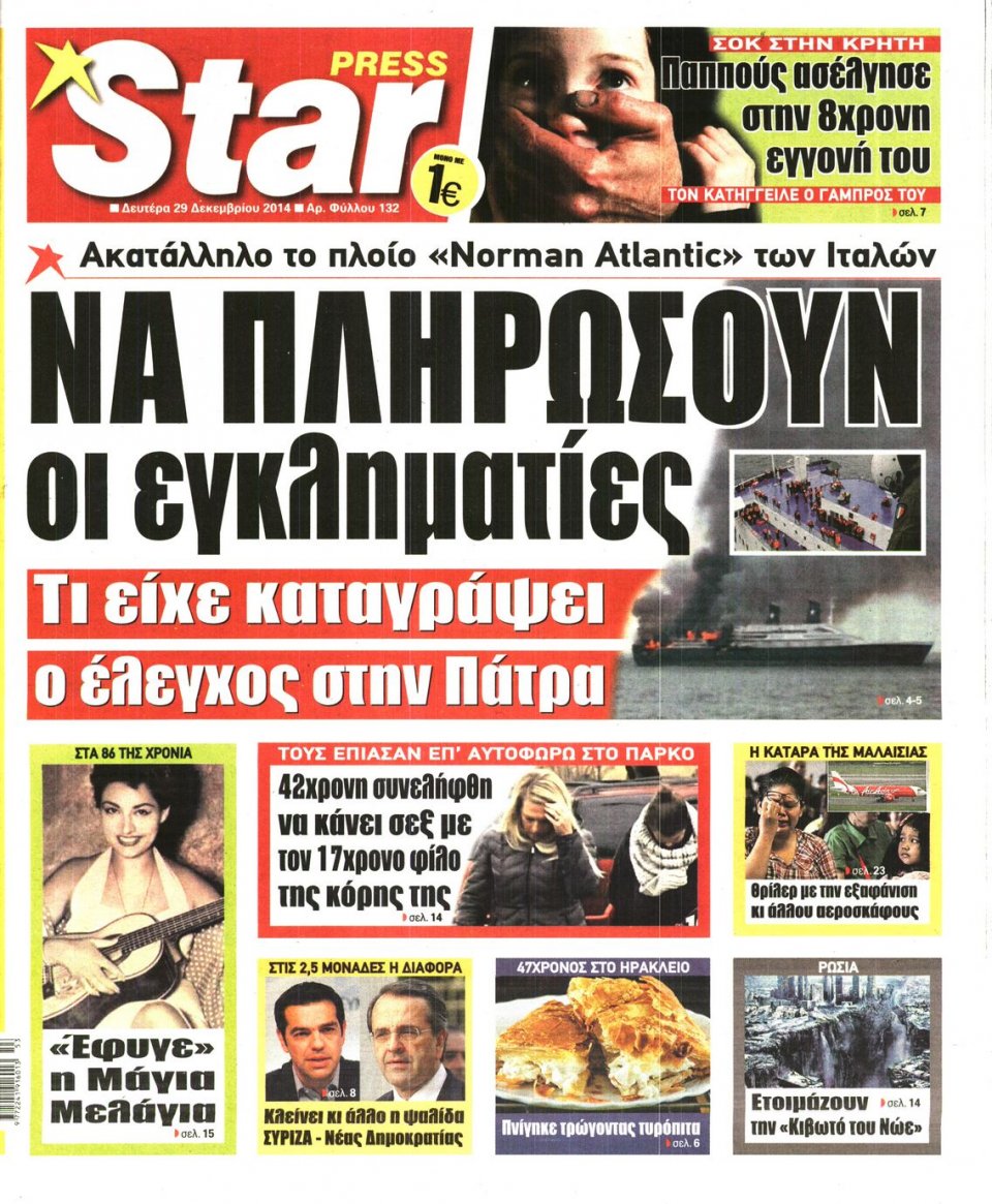 Πρωτοσέλιδο Εφημερίδας - STAR PRESS   - 2014-12-29
