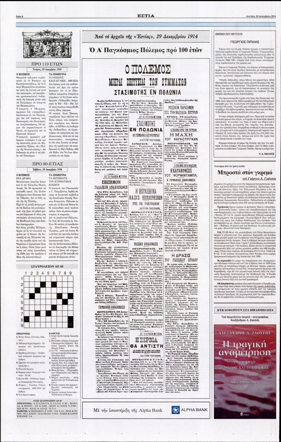 Οπισθόφυλλο Εφημερίδας - ΕΣΤΙΑ - 2014-12-29