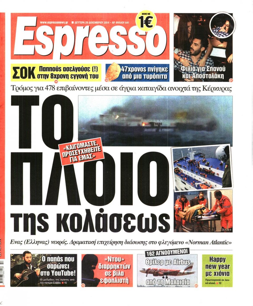 Πρωτοσέλιδο Εφημερίδας - ESPRESSO - 2014-12-29