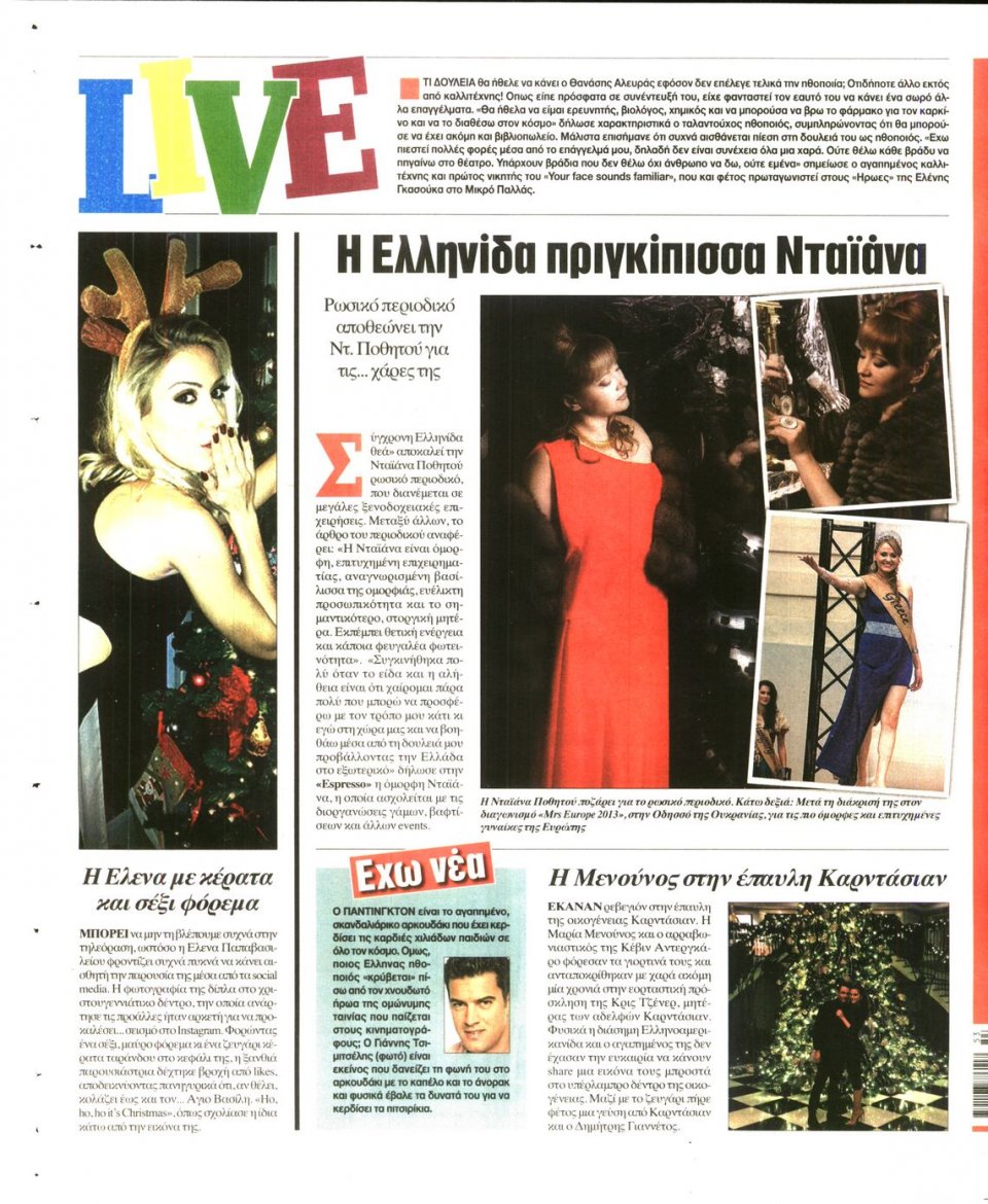 Οπισθόφυλλο Εφημερίδας - ESPRESSO - 2014-12-29