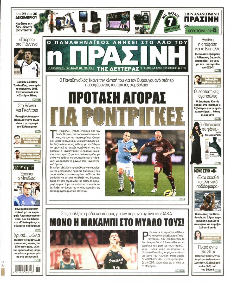 Πρωτοσέλιδο Εφημερίδας - ΠΡΑΣΙΝΗ - 2014-12-29
