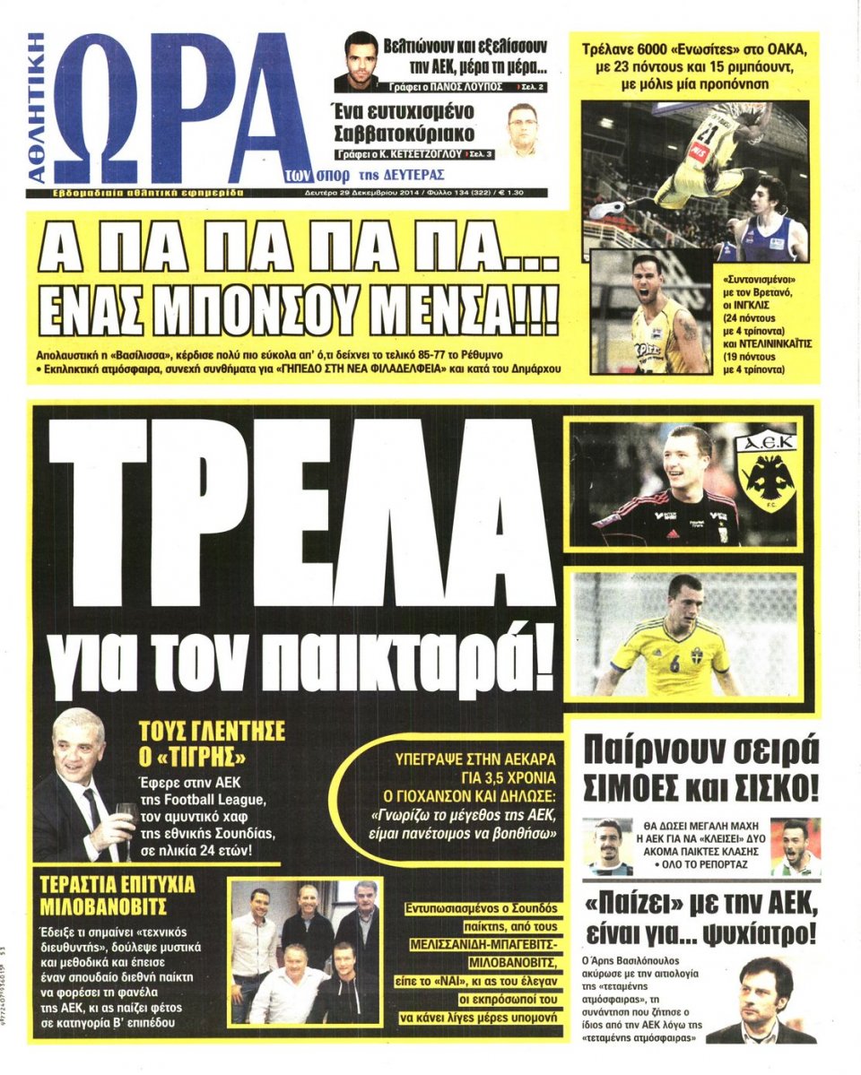 Πρωτοσέλιδο Εφημερίδας - ΩΡΑ ΓΙΑ ΣΠΟΡ - 2014-12-29