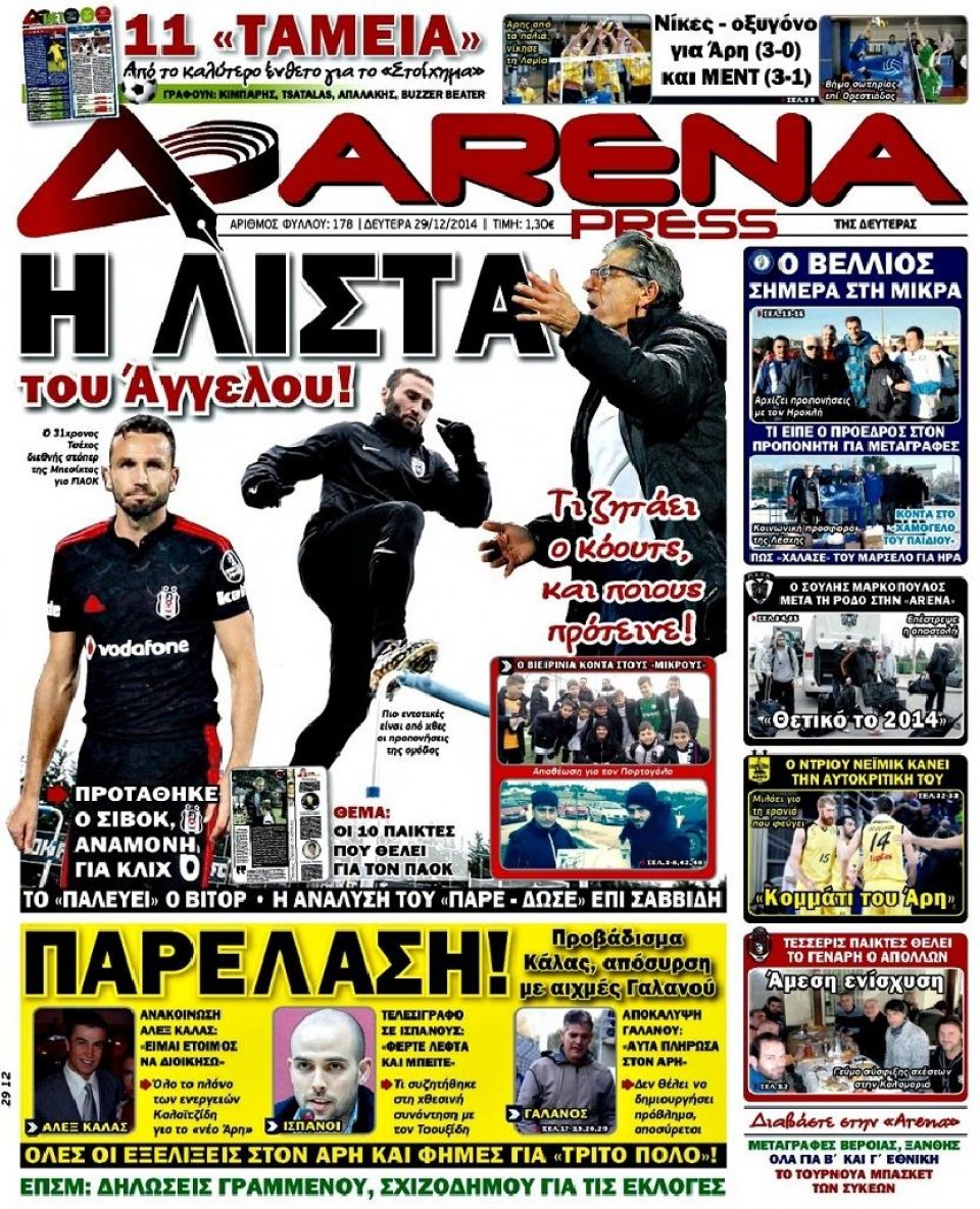 Πρωτοσέλιδο Εφημερίδας - ARENA PRESS - 2014-12-29