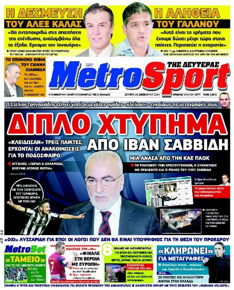 Πρωτοσέλιδο Εφημερίδας - METROSPORT - 2014-12-29