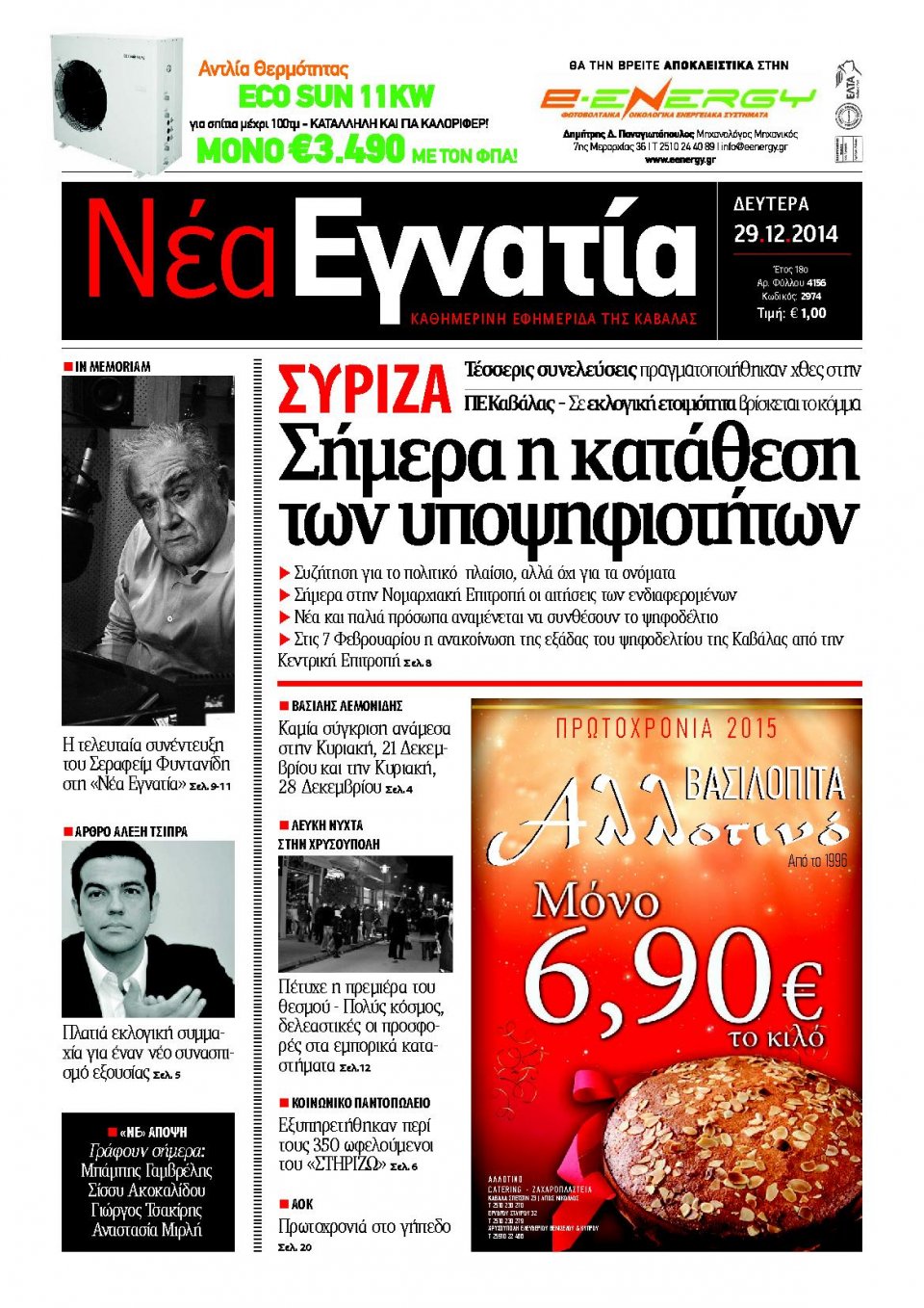 Πρωτοσέλιδο Εφημερίδας - ΝΕΑ ΕΓΝΑΤΙΑ ΚΑΒΑΛΑΣ - 2014-12-29