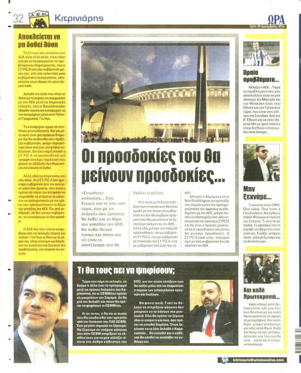 Οπισθόφυλλο Εφημερίδας - ΩΡΑ ΓΙΑ ΣΠΟΡ - 2014-12-30