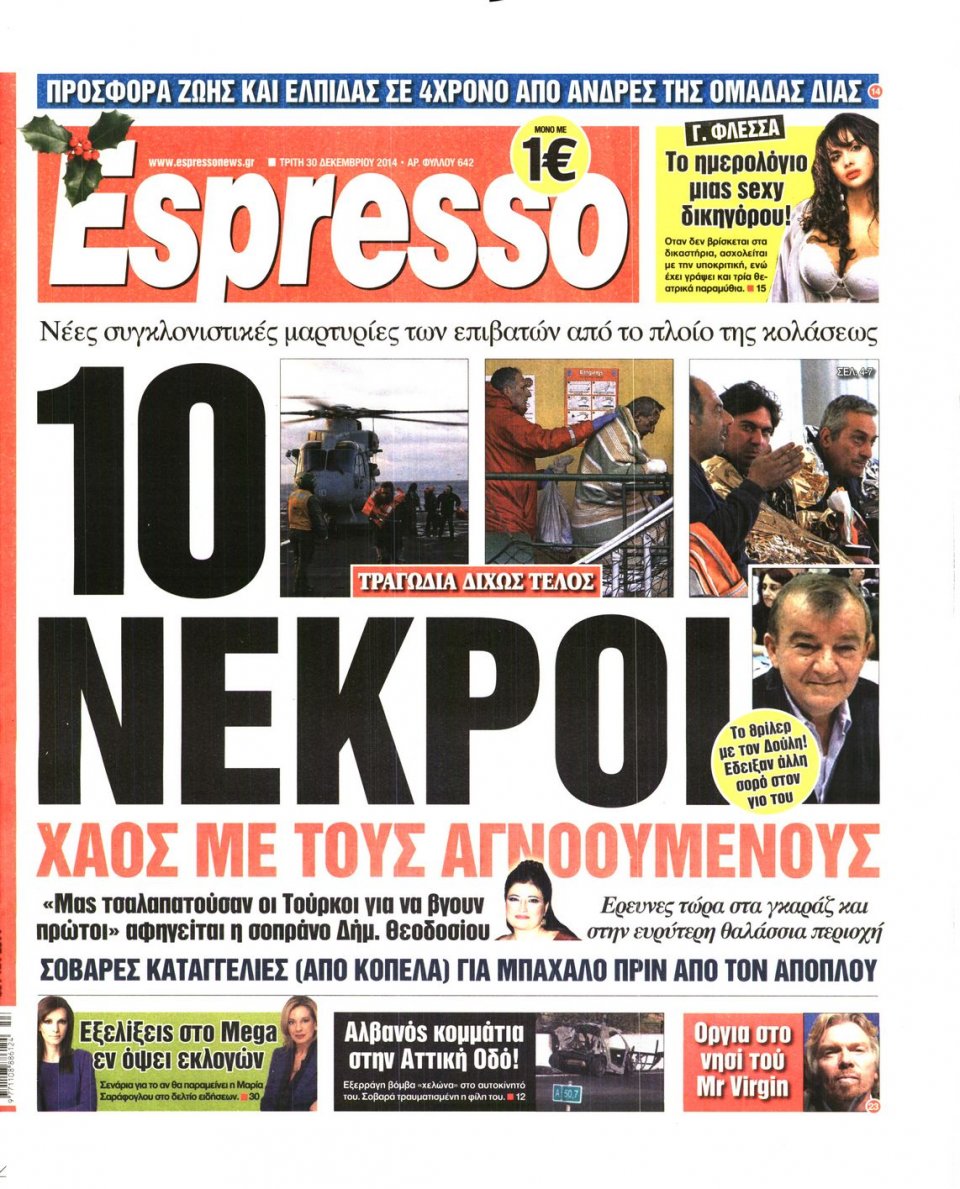 Πρωτοσέλιδο Εφημερίδας - ESPRESSO - 2014-12-30