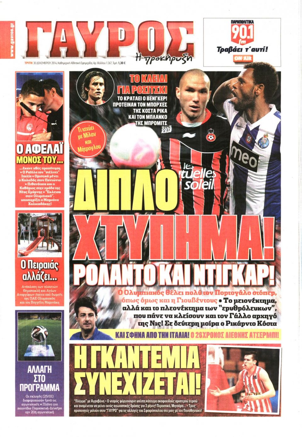 Πρωτοσέλιδο Εφημερίδας - ΓΑΥΡΟΣ - 2014-12-30