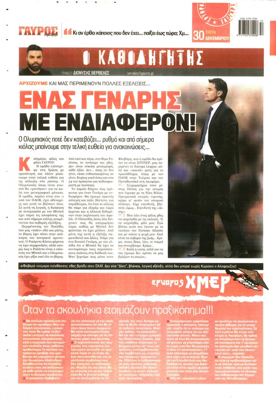 Οπισθόφυλλο Εφημερίδας - ΓΑΥΡΟΣ - 2014-12-30
