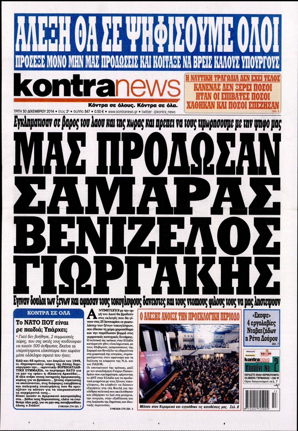 Πρωτοσέλιδο Εφημερίδας - KONTRA NEWS - 2014-12-30