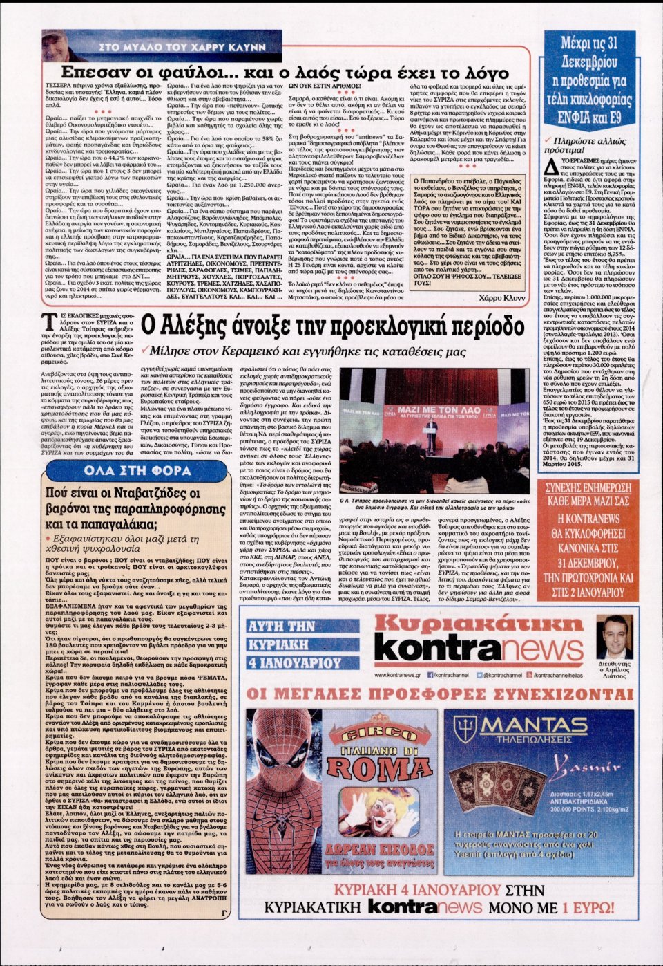 Οπισθόφυλλο Εφημερίδας - KONTRA NEWS - 2014-12-30