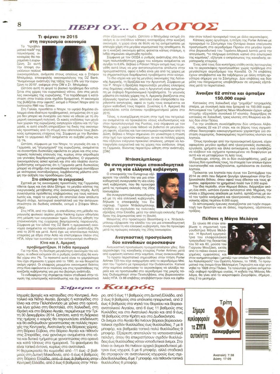 Οπισθόφυλλο Εφημερίδας - Ο ΛΟΓΟΣ - 2014-12-30