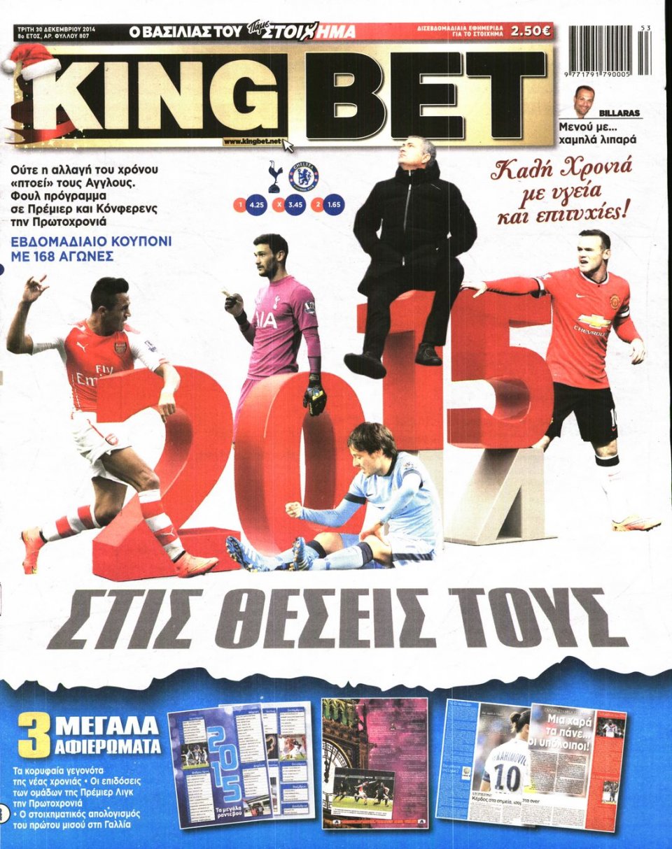 Πρωτοσέλιδο Εφημερίδας - KING BET - 2014-12-30