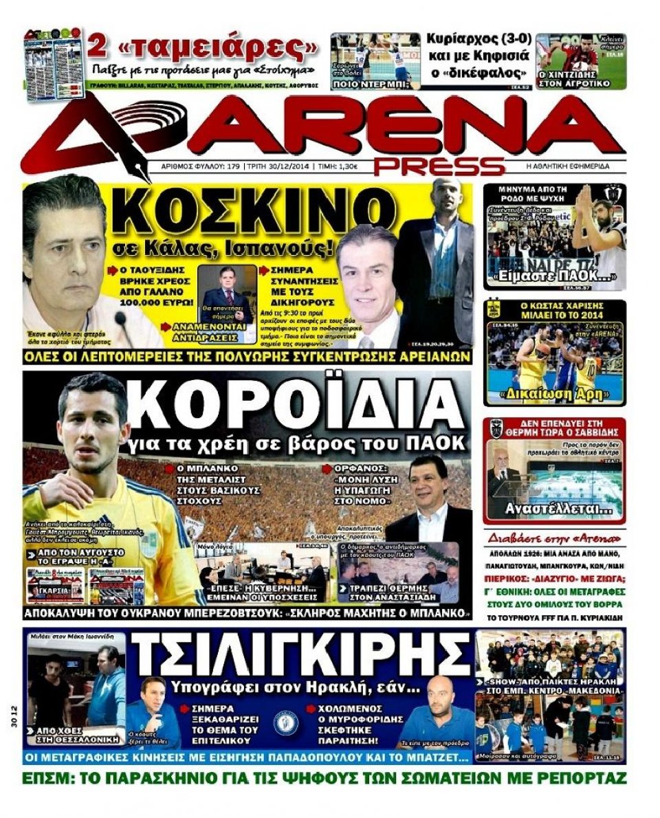 Πρωτοσέλιδο Εφημερίδας - ARENA PRESS - 2014-12-30