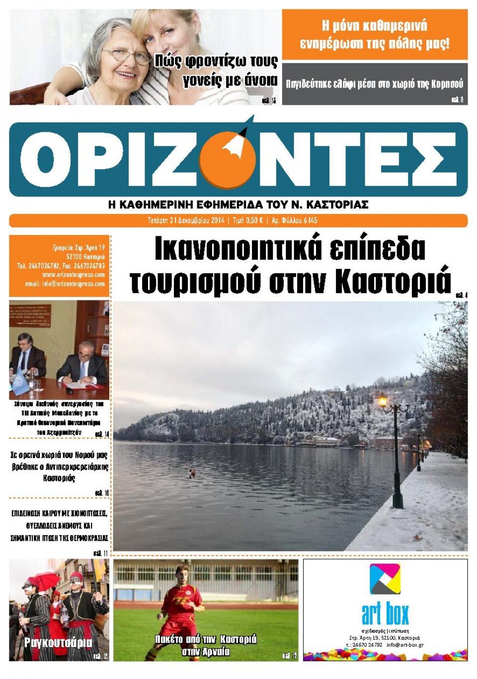 Πρωτοσέλιδο Εφημερίδας - ΟΡΙΖΟΝΤΕΣ ΚΑΣΤΟΡΙΑΣ   - 2014-12-31