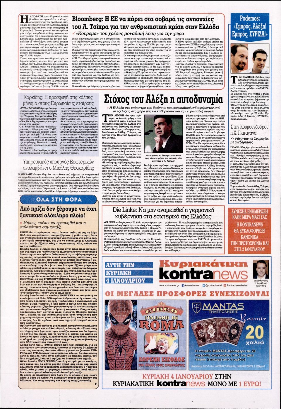 Οπισθόφυλλο Εφημερίδας - KONTRA NEWS - 2014-12-31
