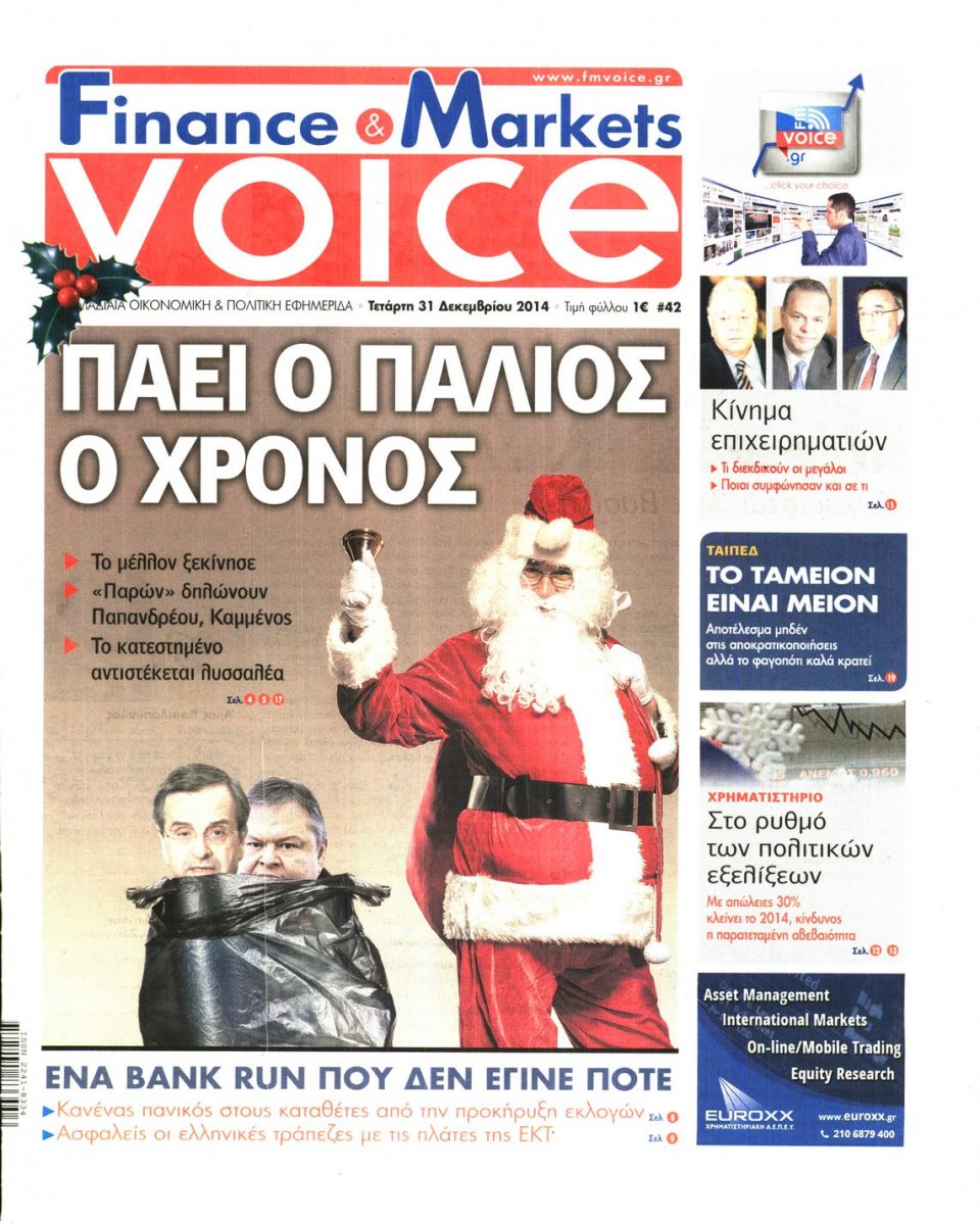 Πρωτοσέλιδο Εφημερίδας - FINANCE & MARKETS VOICE - 2014-12-31