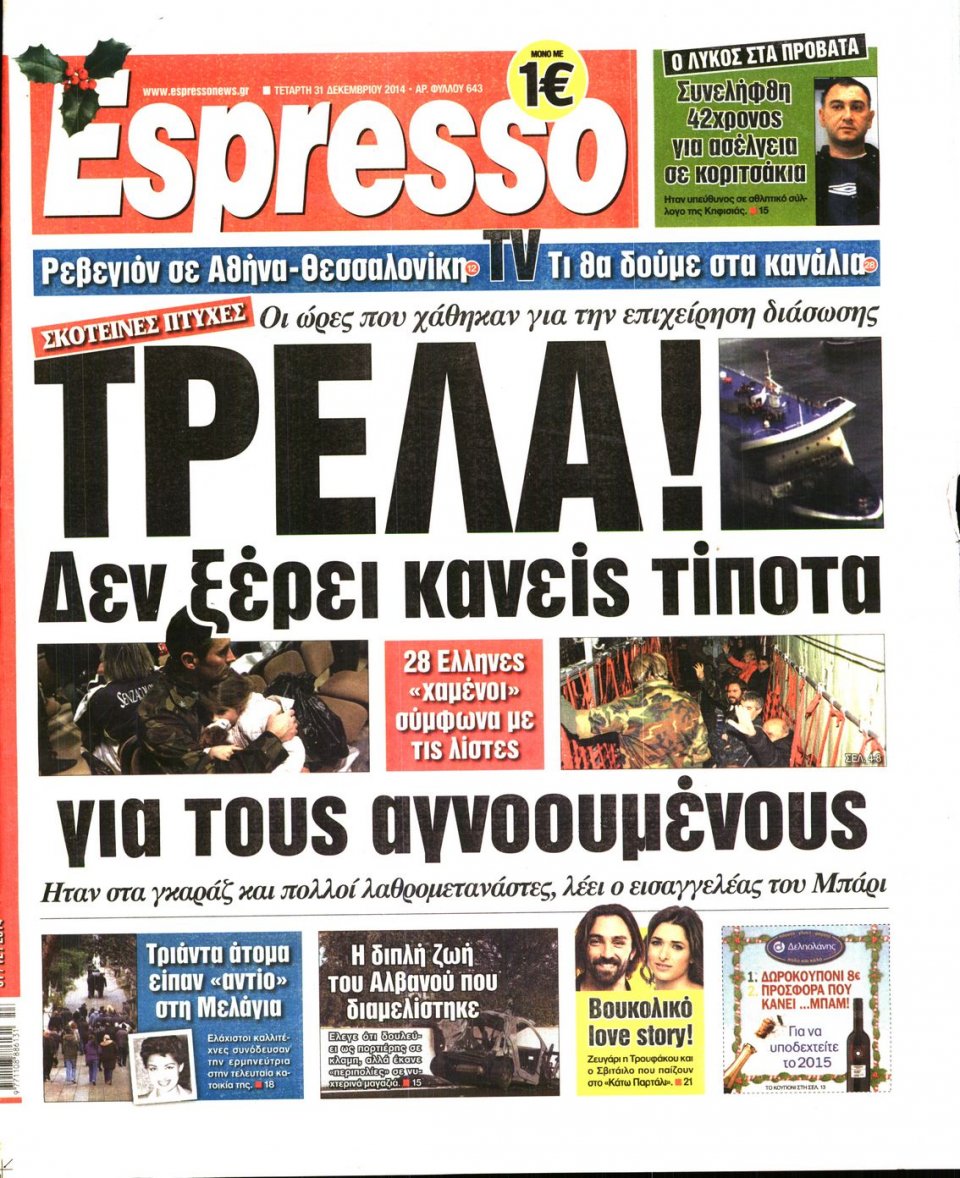 Πρωτοσέλιδο Εφημερίδας - ESPRESSO - 2014-12-31
