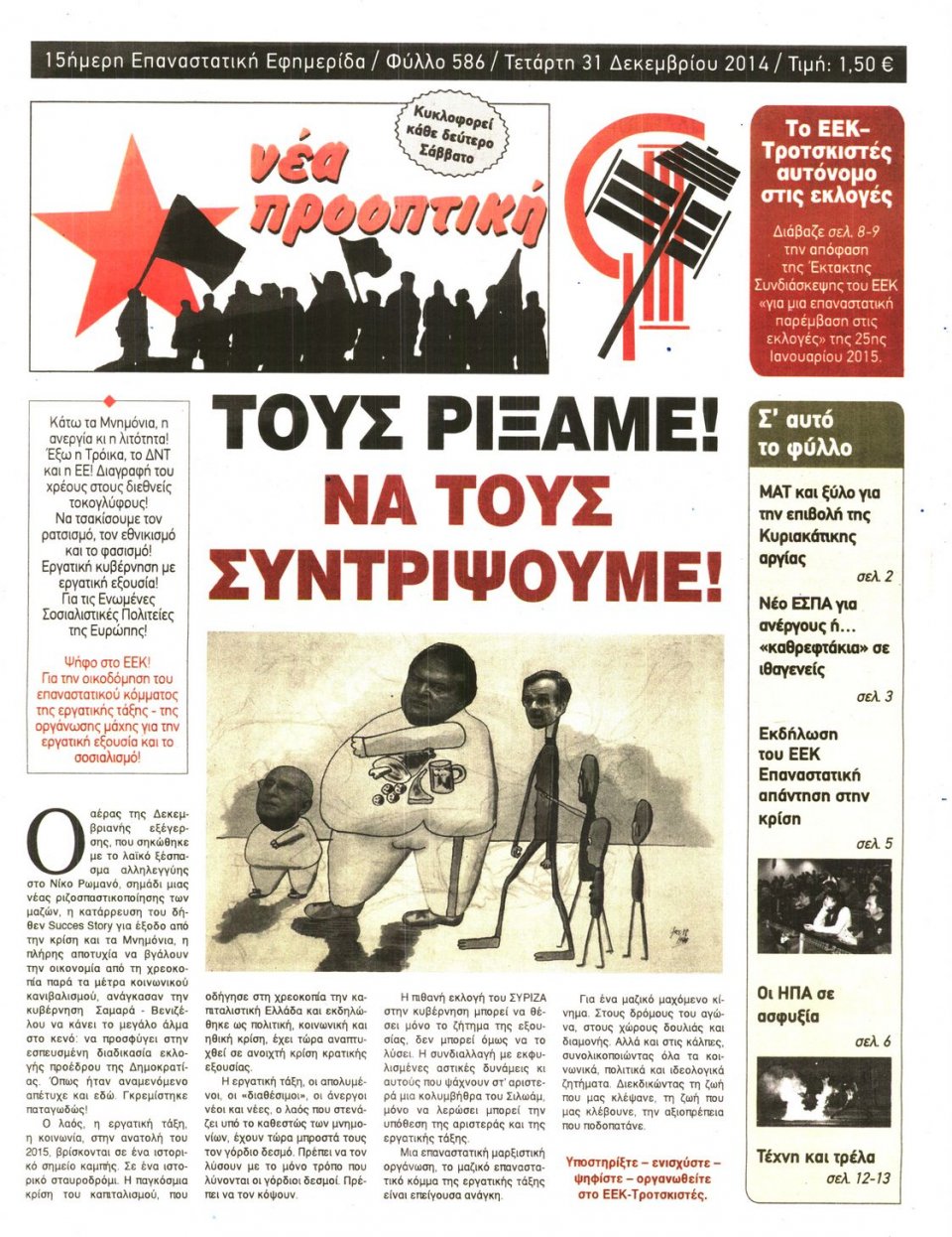 Πρωτοσέλιδο Εφημερίδας - ΝΕΑ ΠΡΟΟΠΤΙΚΗ - 2014-12-31