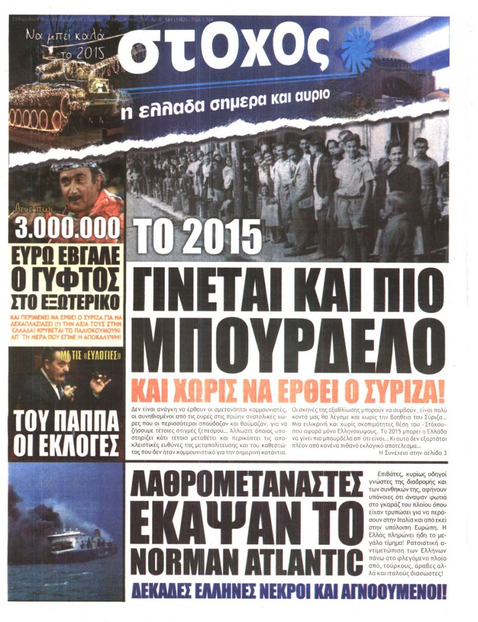 Πρωτοσέλιδο Εφημερίδας - ΣΤΟΧΟΣ - 2014-12-31