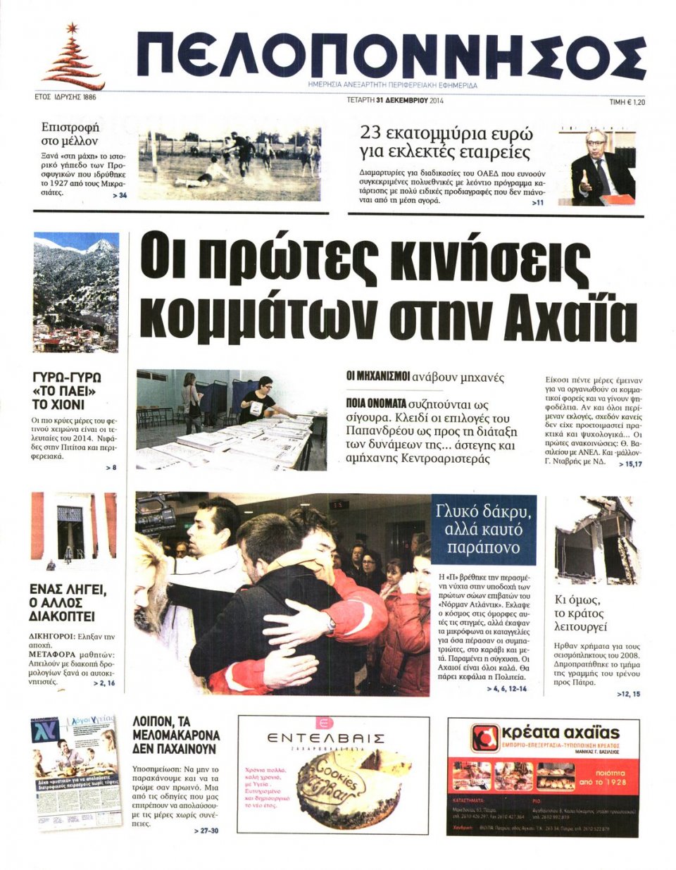 Πρωτοσέλιδο Εφημερίδας - ΠΕΛΟΠΟΝΝΗΣΟΣ - 2014-12-31
