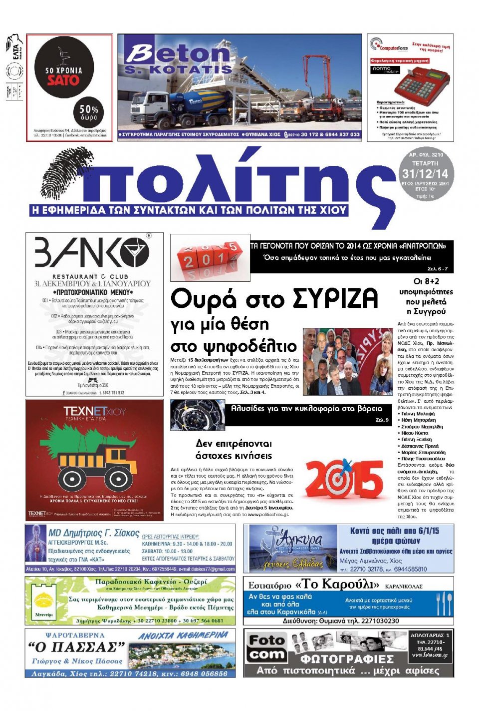 Πρωτοσέλιδο Εφημερίδας - ΠΟΛΙΤΗΣ ΧΙΟΥ - 2014-12-31