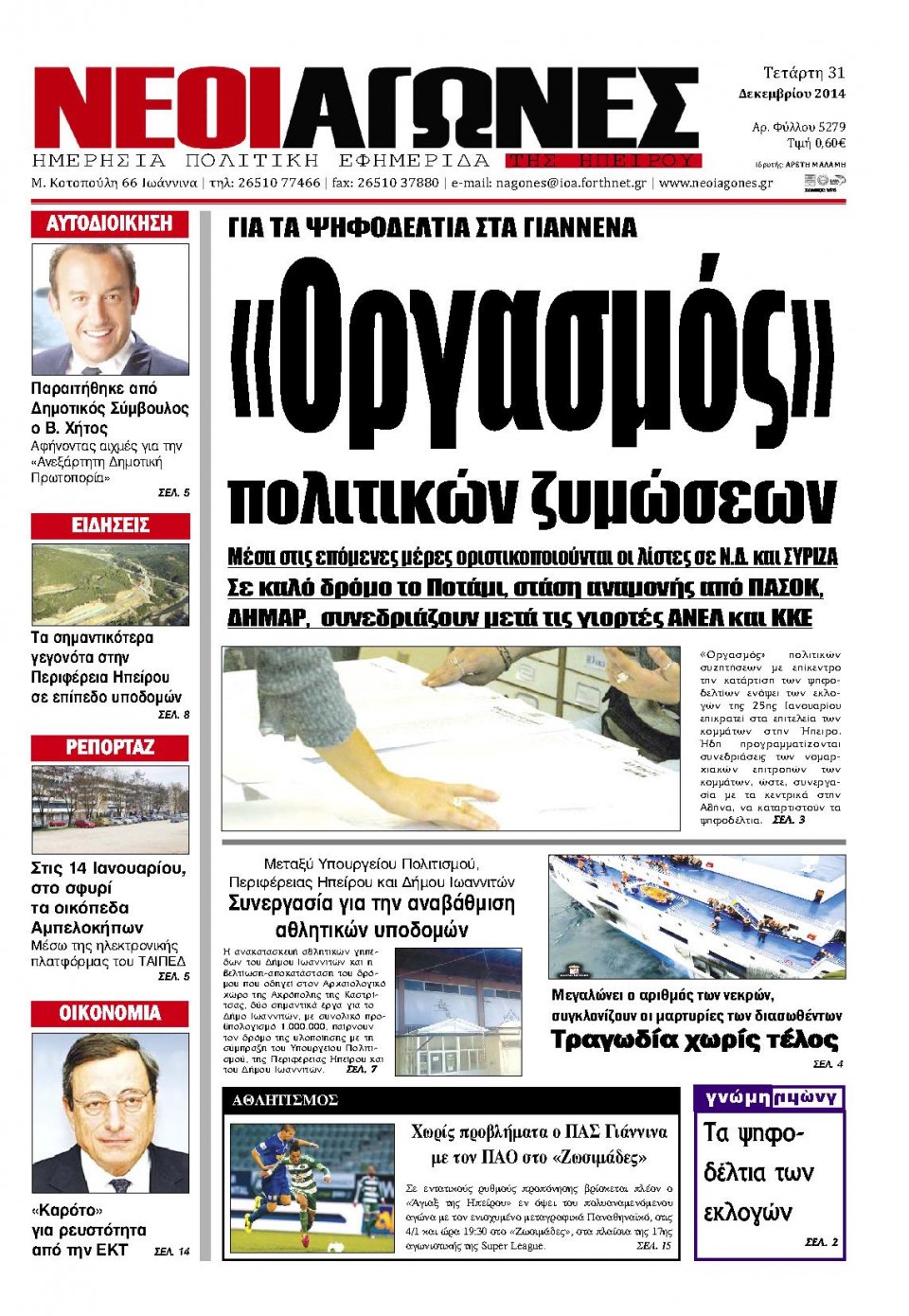 Πρωτοσέλιδο Εφημερίδας - ΝΕΟΙ ΑΓΩΝΕΣ ΗΠΕΙΡΟΥ - 2014-12-31
