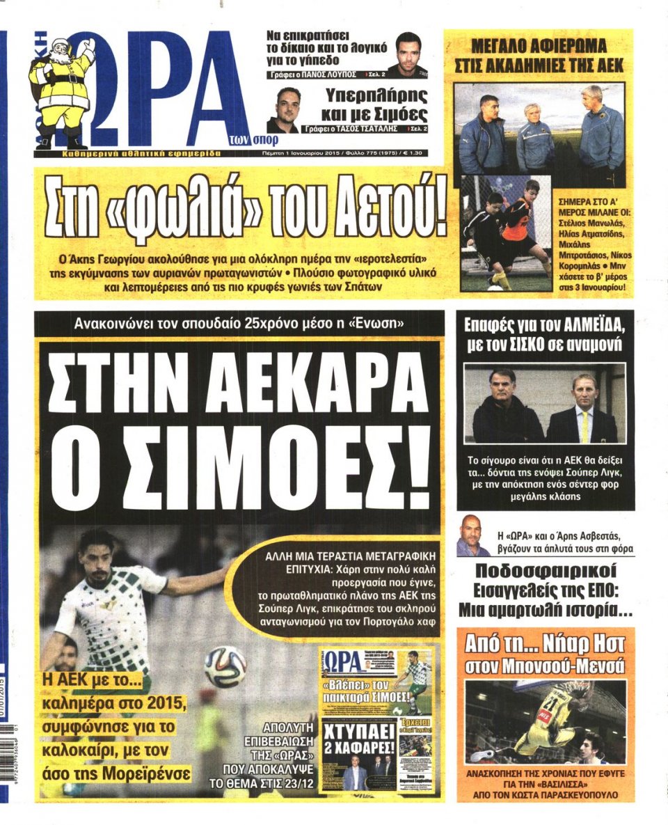 Πρωτοσέλιδο Εφημερίδας - ΩΡΑ ΓΙΑ ΣΠΟΡ - 2015-01-01