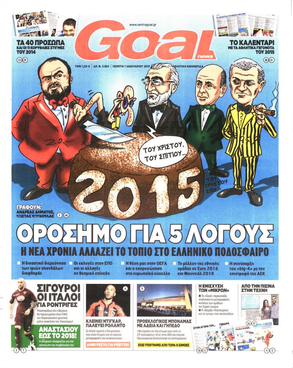 Πρωτοσέλιδο Εφημερίδας - GOAL - 2015-01-01