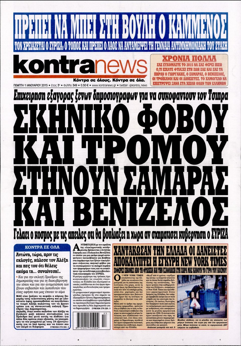 Πρωτοσέλιδο Εφημερίδας - KONTRA NEWS - 2015-01-01