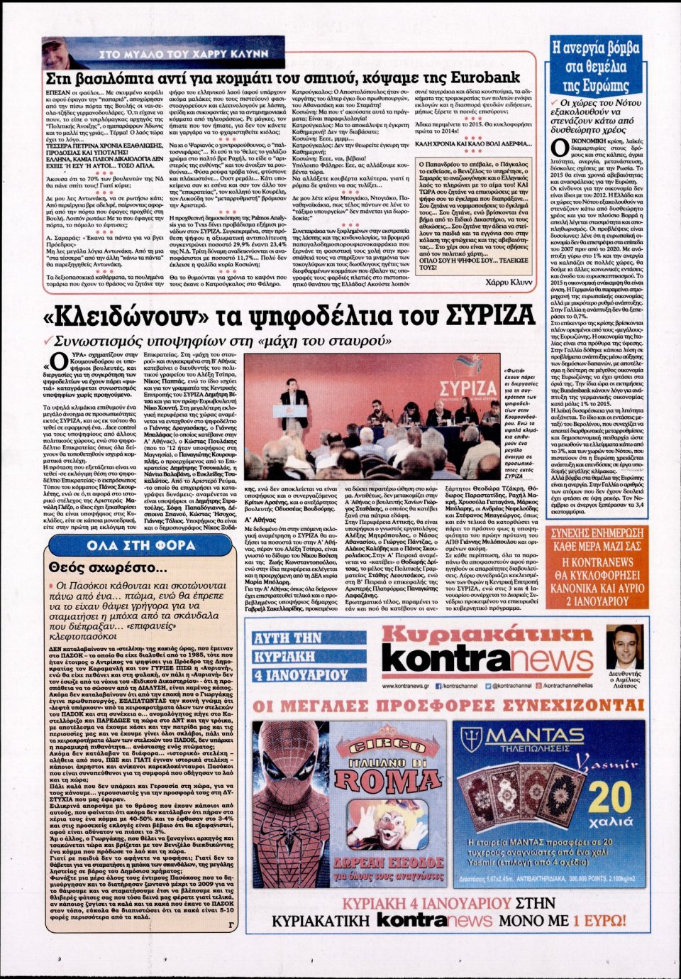 Οπισθόφυλλο Εφημερίδας - KONTRA NEWS - 2015-01-01