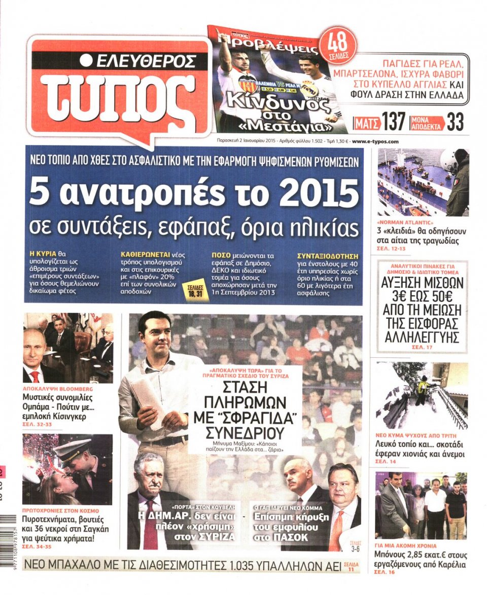 Πρωτοσέλιδο Εφημερίδας - ΕΛΕΥΘΕΡΟΣ ΤΥΠΟΣ - 2015-01-02