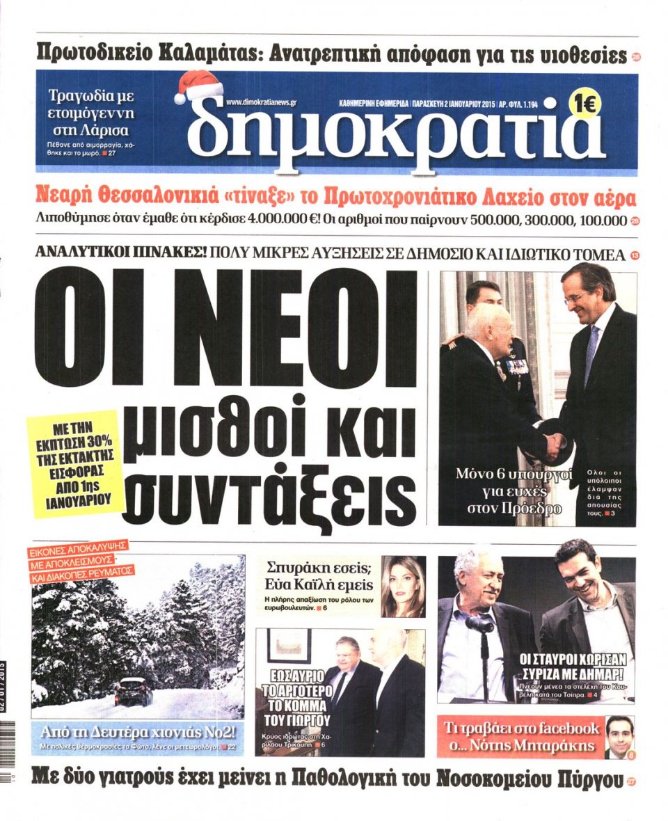 Πρωτοσέλιδο Εφημερίδας - ΔΗΜΟΚΡΑΤΙΑ - 2015-01-02