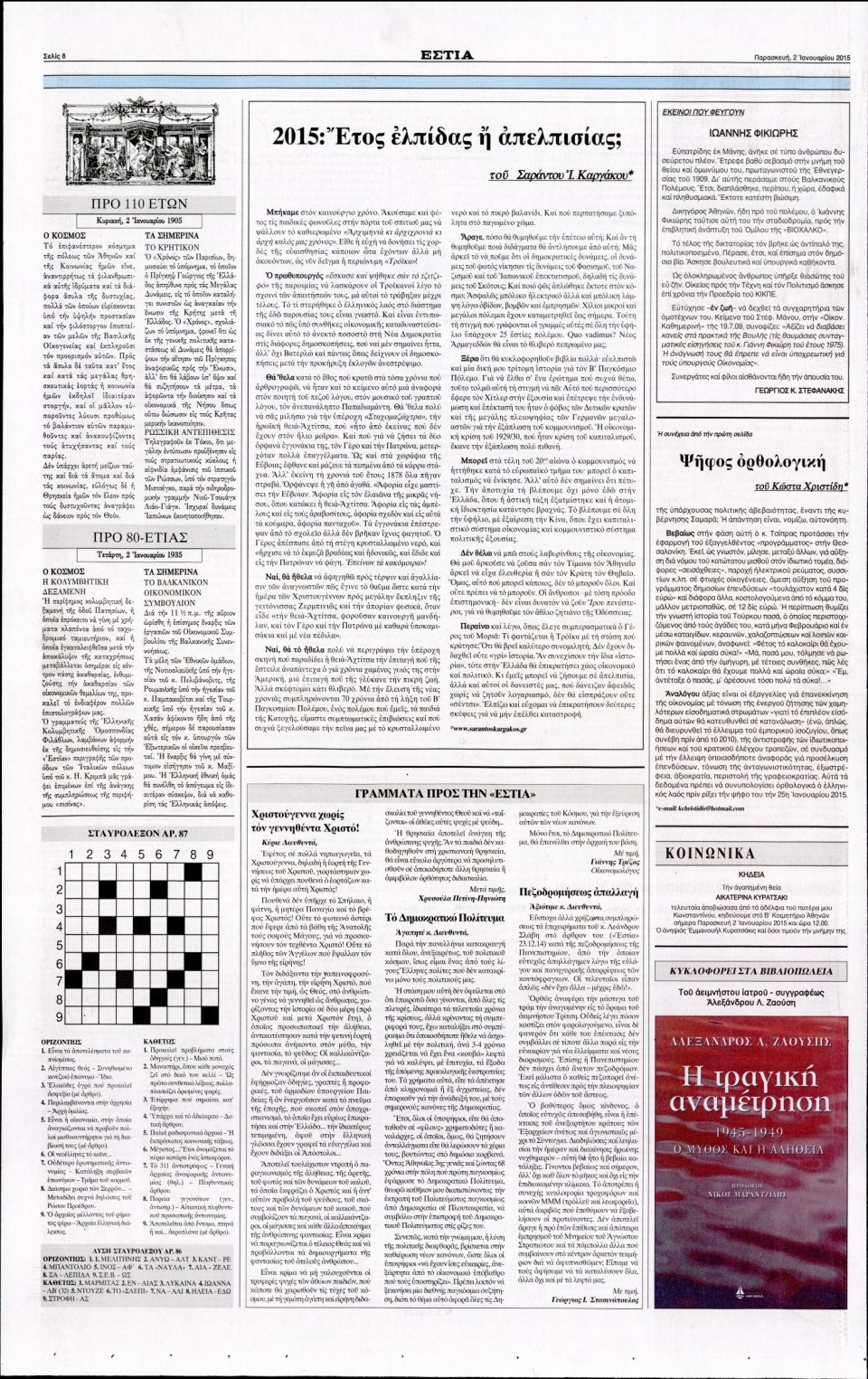 Οπισθόφυλλο Εφημερίδας - ΕΣΤΙΑ - 2015-01-02