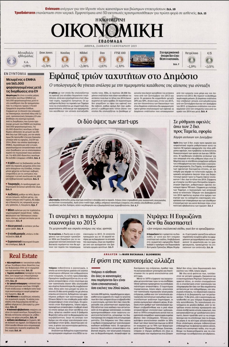 Πρωτοσέλιδο Εφημερίδας - ΚΑΘΗΜΕΡΙΝΗ_ΟΙΚΟΝΟΜΙΚΑ   - 2015-01-03
