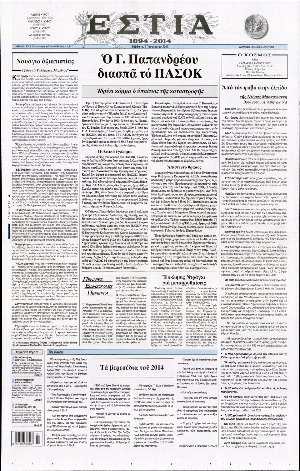 Πρωτοσέλιδο Εφημερίδας - ΕΣΤΙΑ - 2015-01-03