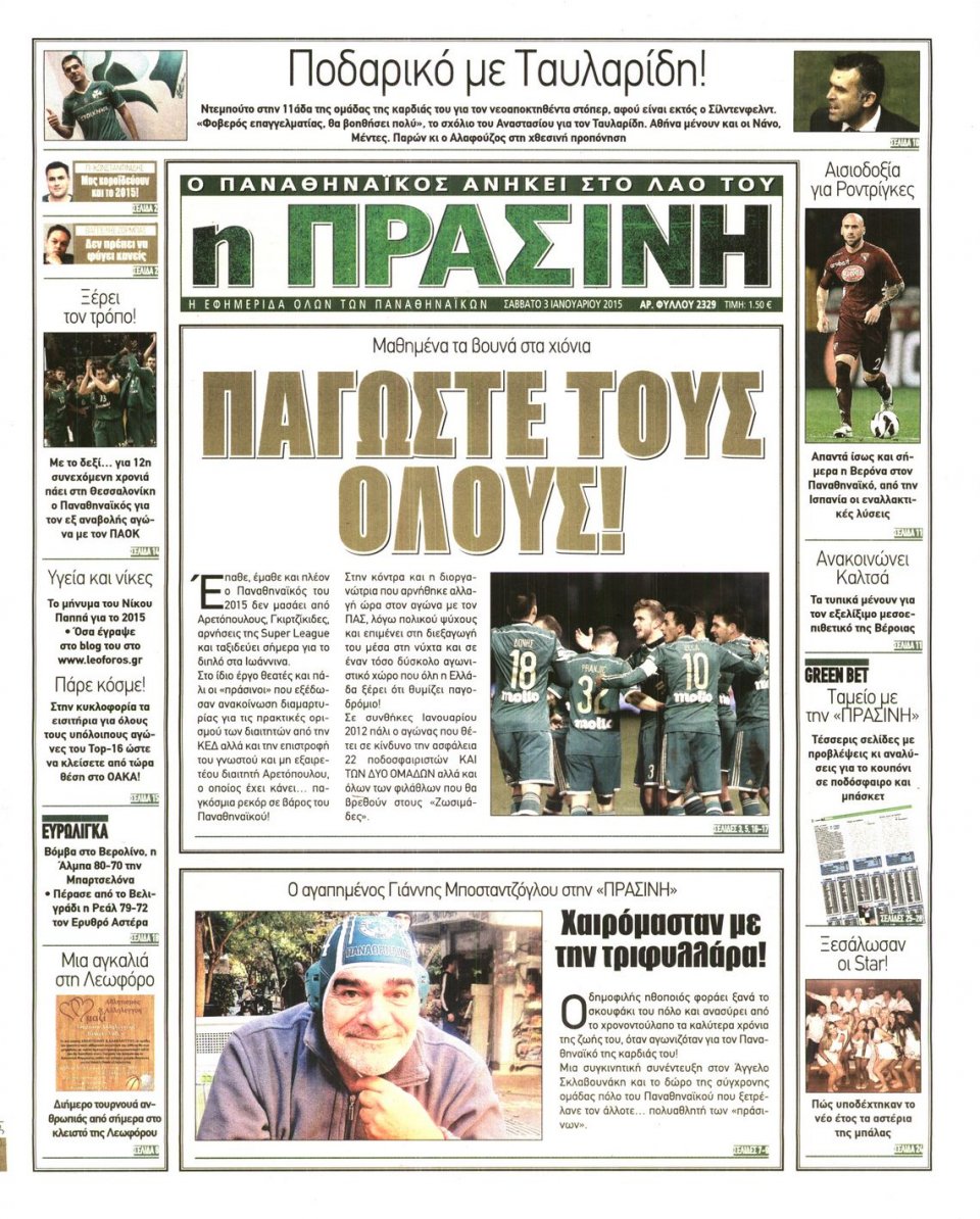 Πρωτοσέλιδο Εφημερίδας - ΠΡΑΣΙΝΗ - 2015-01-03