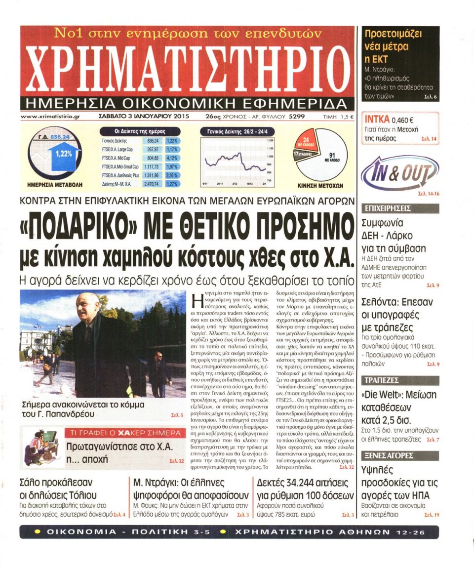 Πρωτοσέλιδο Εφημερίδας - ΧΡΗΜΑΤΙΣΤΗΡΙΟ - 2015-01-03