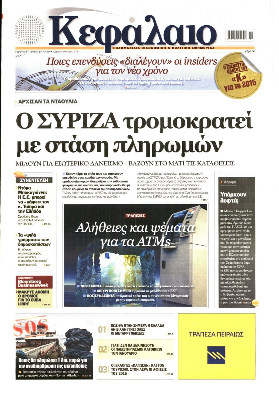 Πρωτοσέλιδο Εφημερίδας - ΚΕΦΑΛΑΙΟ - 2015-01-03