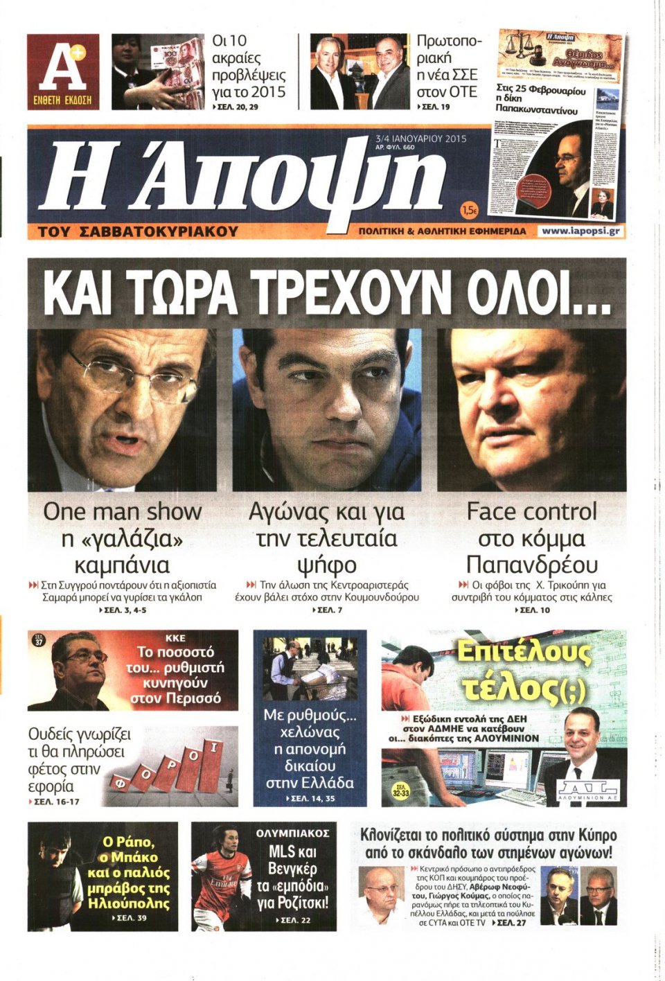 Πρωτοσέλιδο Εφημερίδας - ΑΠΟΨΗ - 2015-01-03