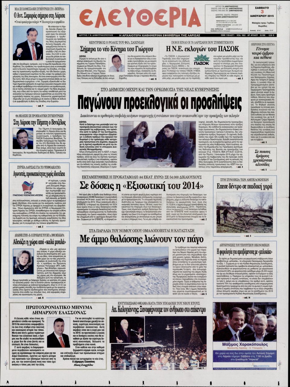 Πρωτοσέλιδο Εφημερίδας - ΕΛΕΥΘΕΡΙΑ ΛΑΡΙΣΑΣ - 2015-01-03