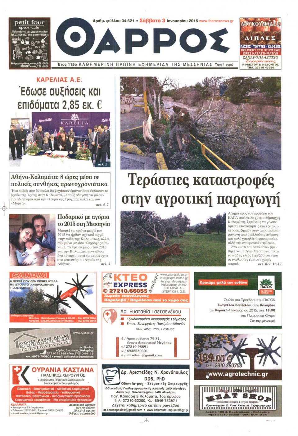 Πρωτοσέλιδο Εφημερίδας - ΘΑΡΡΟΣ ΜΕΣΣΗΝΙΑΣ - 2015-01-03