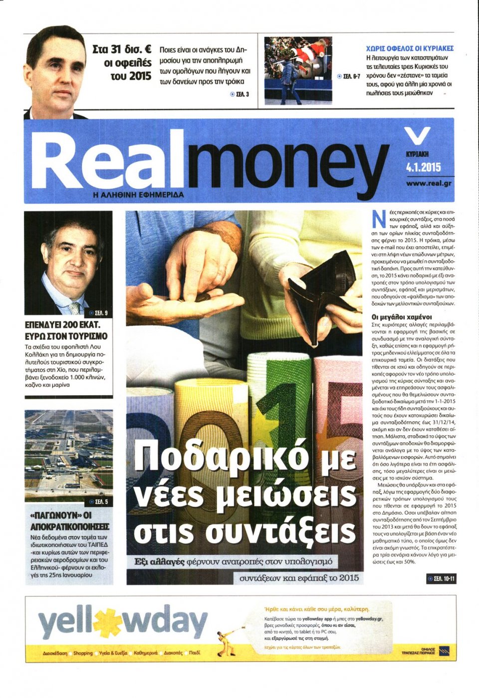 Πρωτοσέλιδο Εφημερίδας - REAL NEWS_REAL MONEY - 2015-01-04