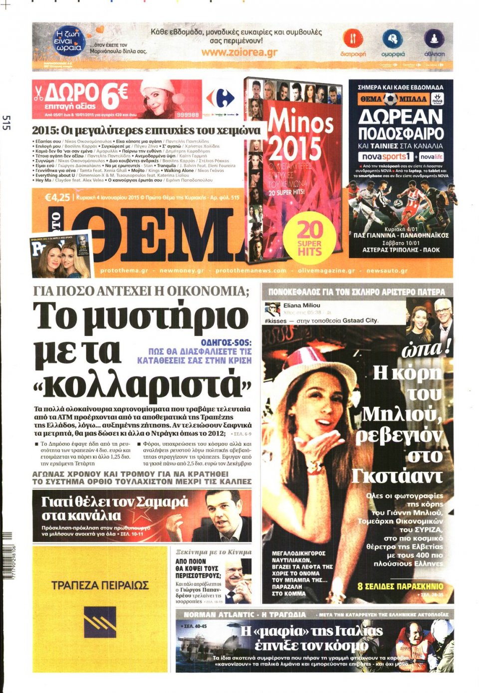 Πρωτοσέλιδο Εφημερίδας - ΠΡΩΤΟ ΘΕΜΑ - 2015-01-04