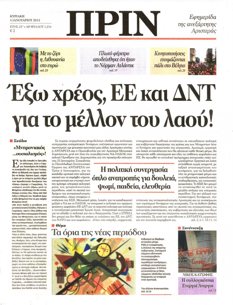 Πρωτοσέλιδο Εφημερίδας - ΠΡΙΝ - 2015-01-04