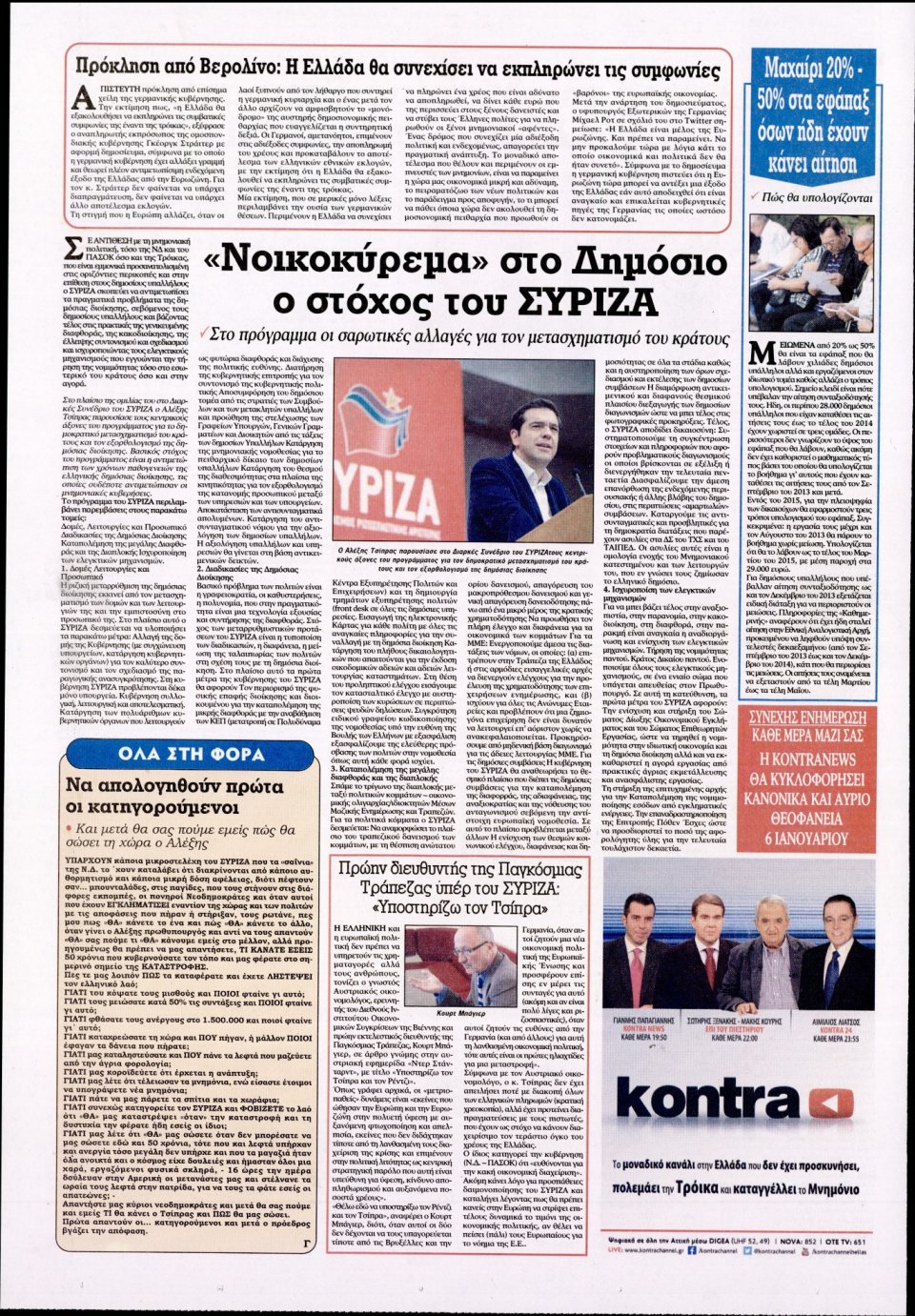 Οπισθόφυλλο Εφημερίδας - KONTRA NEWS - 2015-01-05