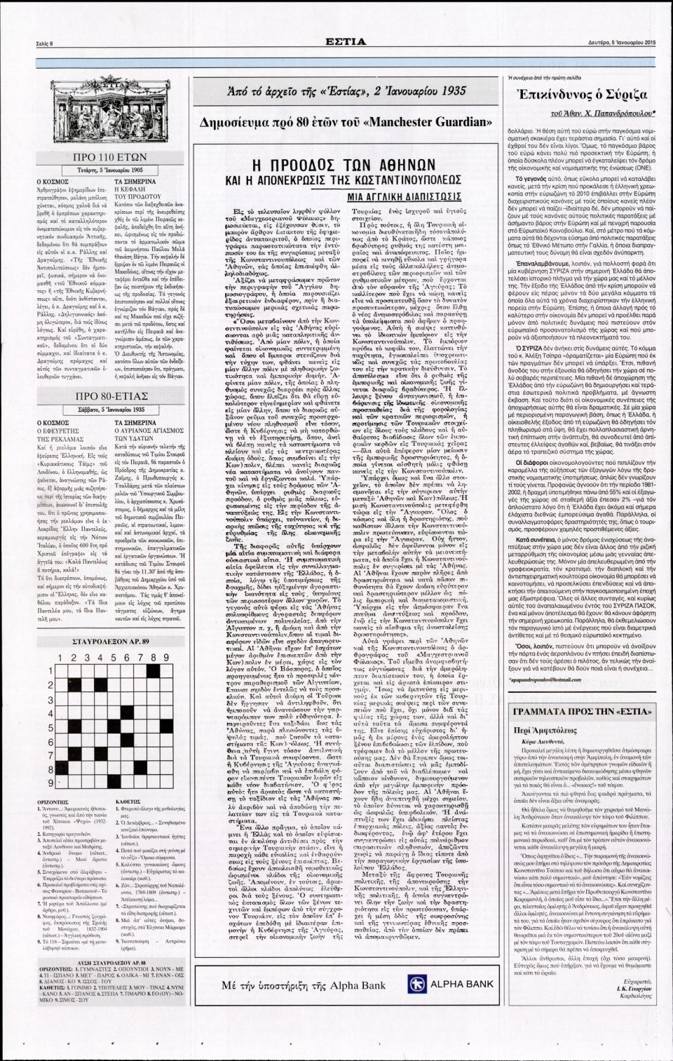 Οπισθόφυλλο Εφημερίδας - ΕΣΤΙΑ - 2015-01-05