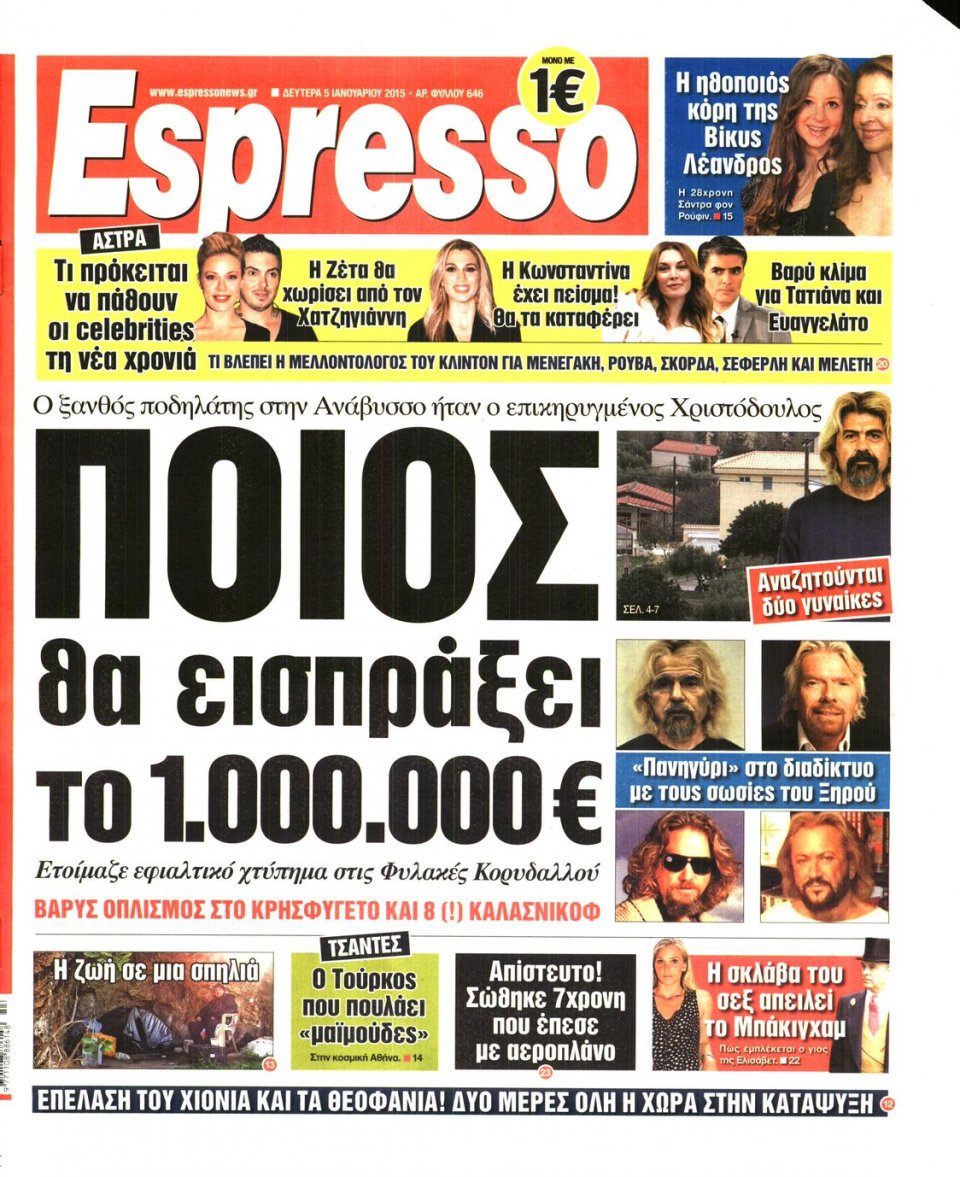 Πρωτοσέλιδο Εφημερίδας - ESPRESSO - 2015-01-05