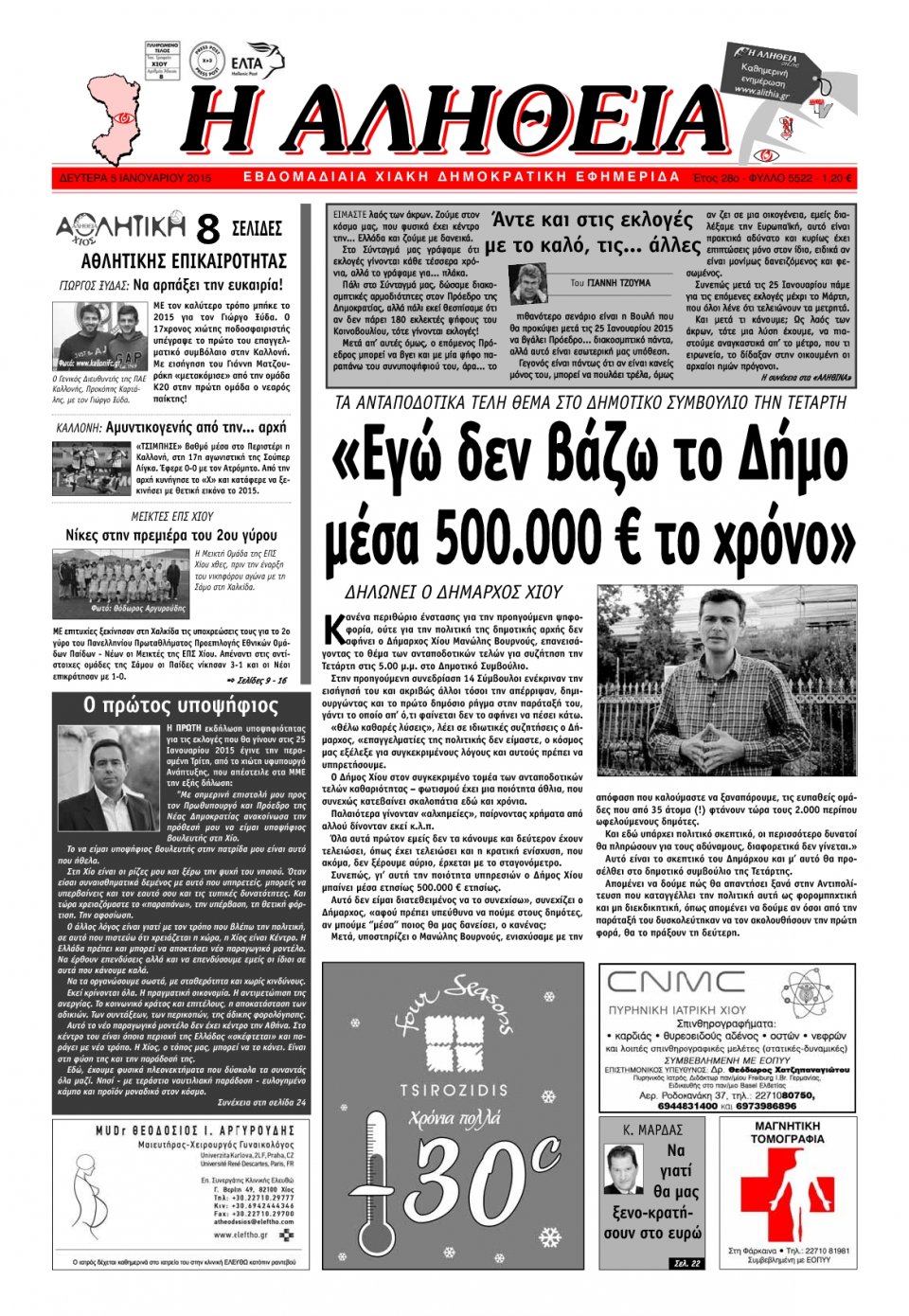 Πρωτοσέλιδο Εφημερίδας - ΑΛΗΘΕΙΑ ΧΙΟΥ - 2015-01-05